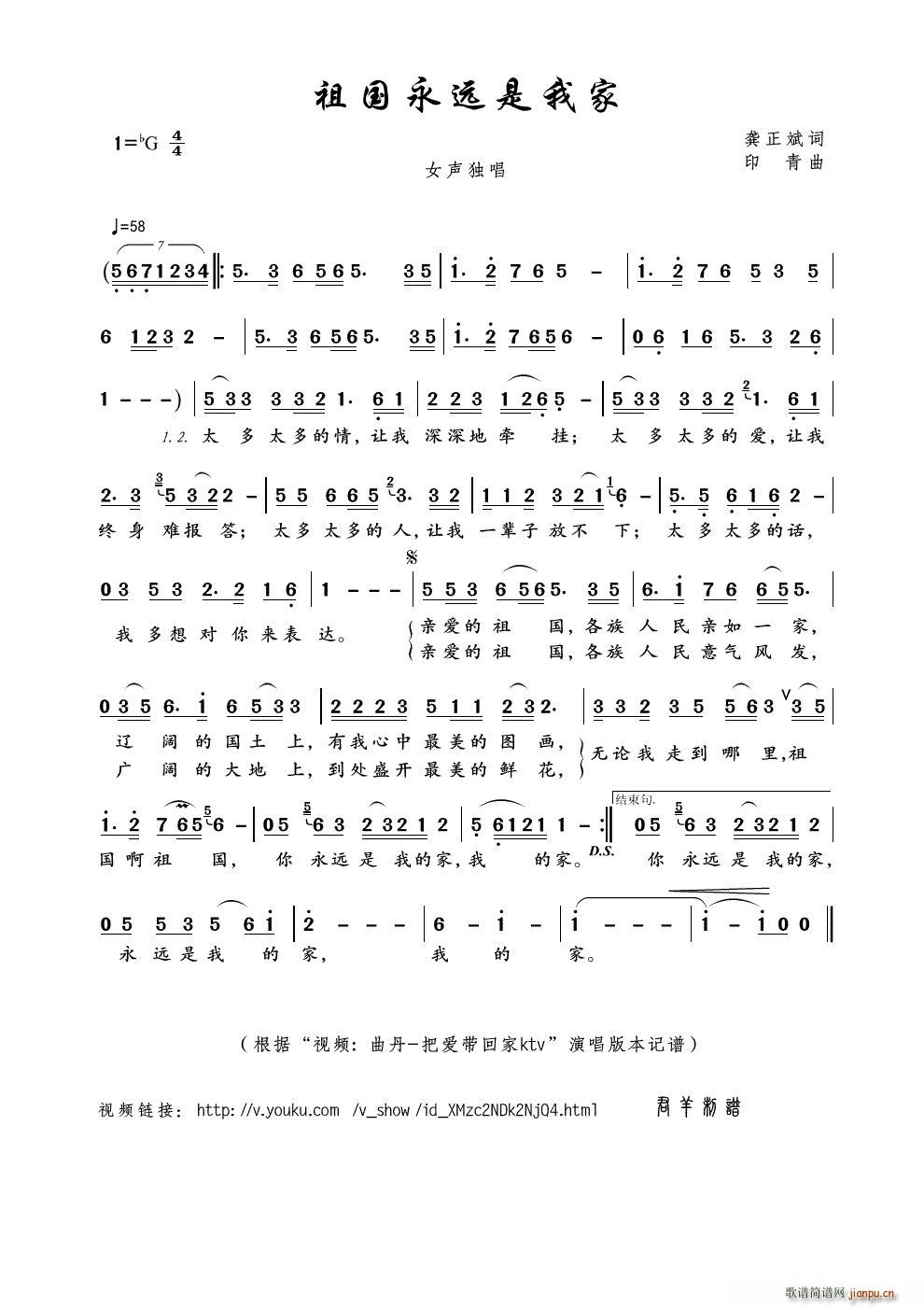 祖国永远是我家 视频 曲丹 把爱带回家ktv 本(十字及以上)1
