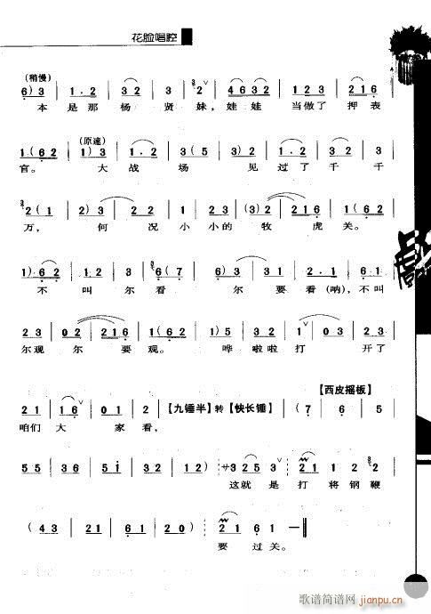 第三辑181-200(京剧曲谱)19