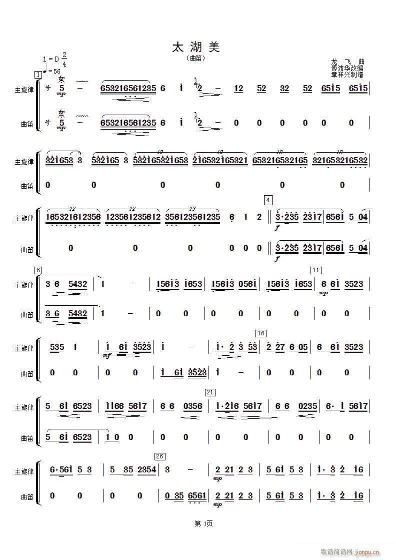 太湖美 笛(笛箫谱)1