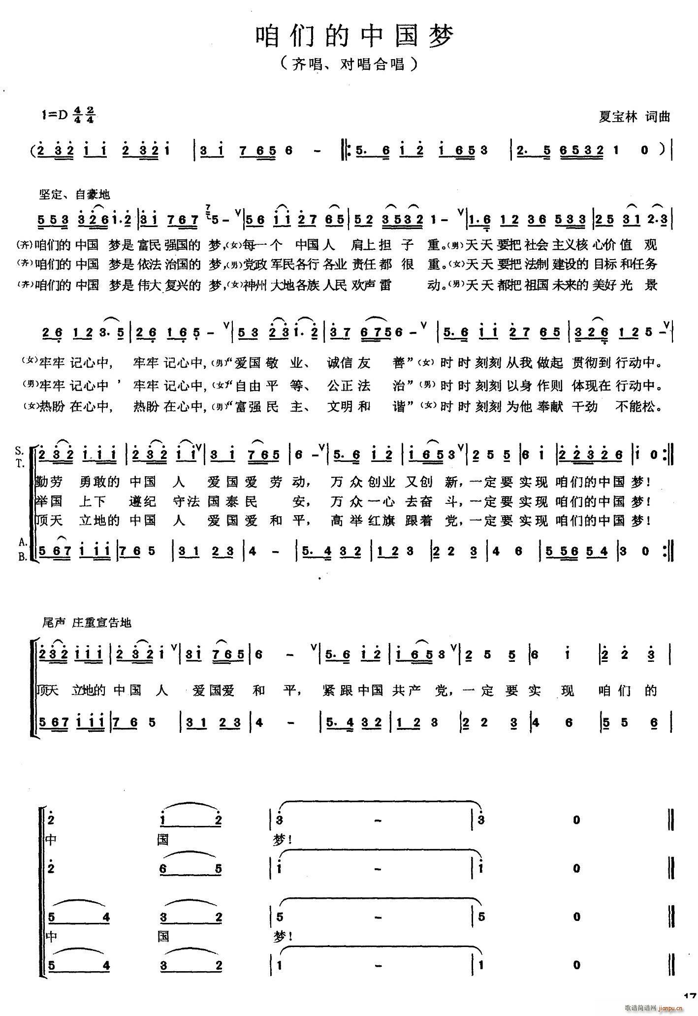 咱们的中国梦(六字歌谱)1