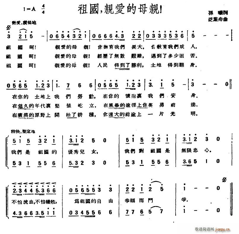 祖国 亲爱的母亲(八字歌谱)1