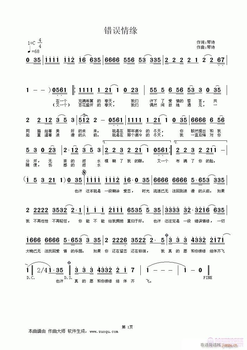 错误情缘(四字歌谱)1