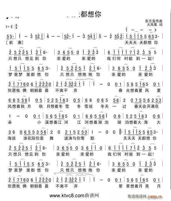 天天都想你(五字歌谱)1