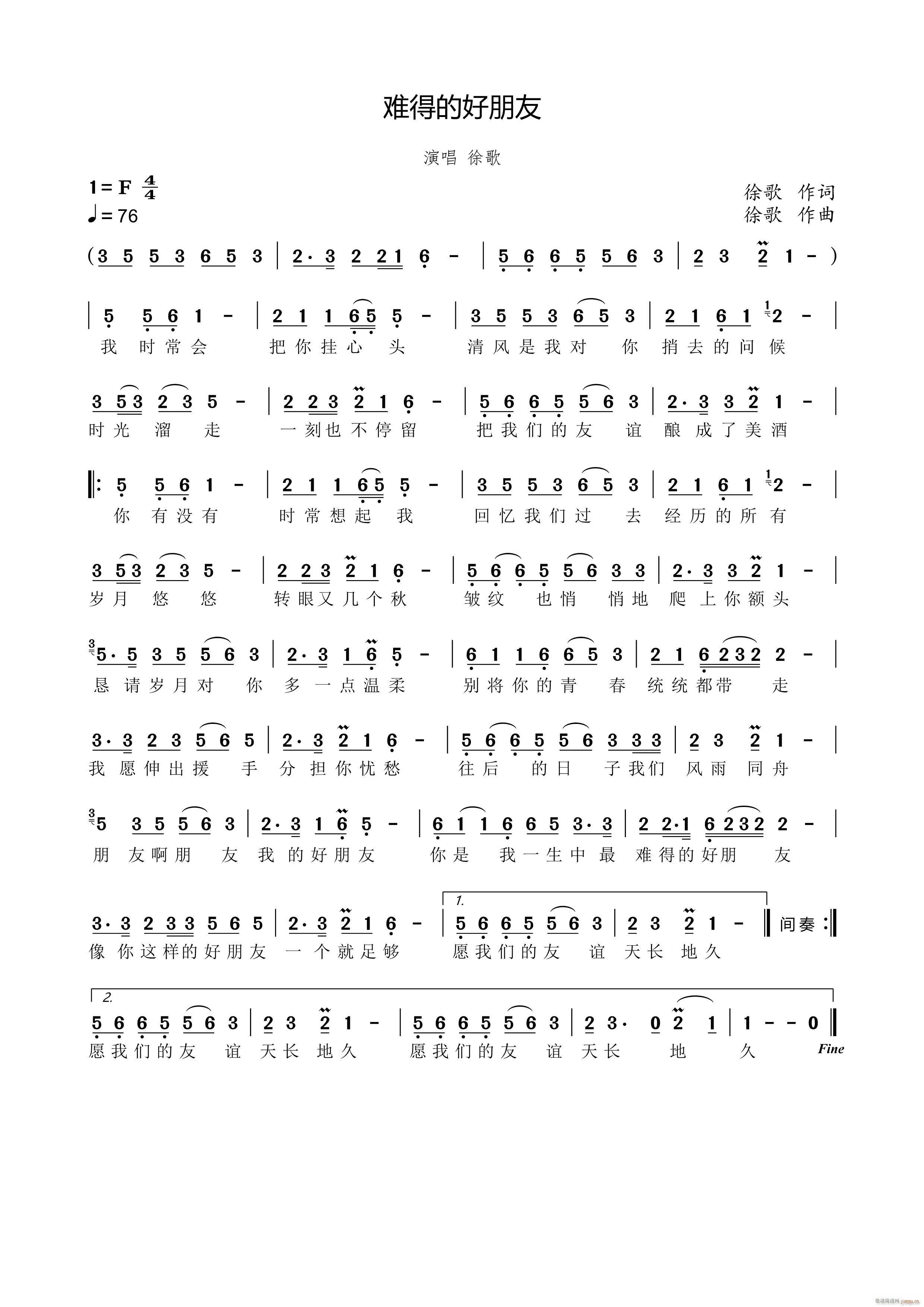 难得的好朋友(六字歌谱)1
