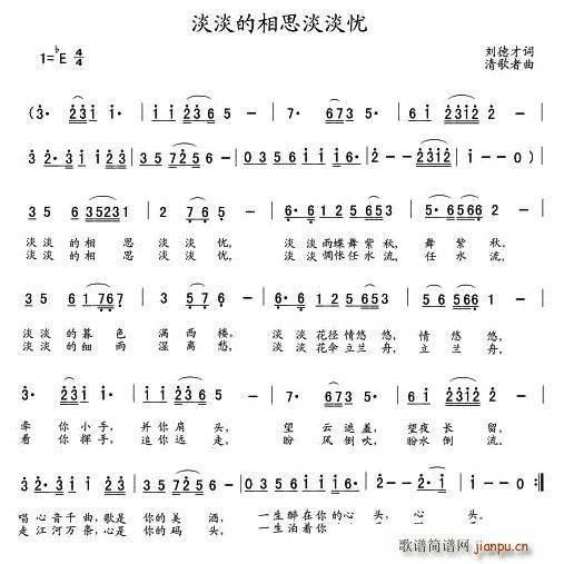 淡淡的相思淡淡忧(八字歌谱)1