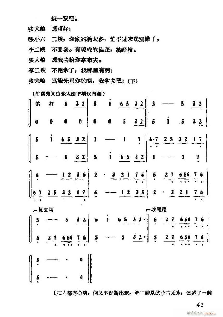 李二嫂改嫁 吕剧全剧 000 050(十字及以上)44