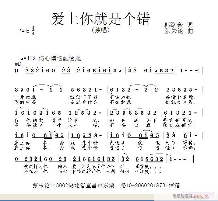 爱上你就是个错(七字歌谱)1