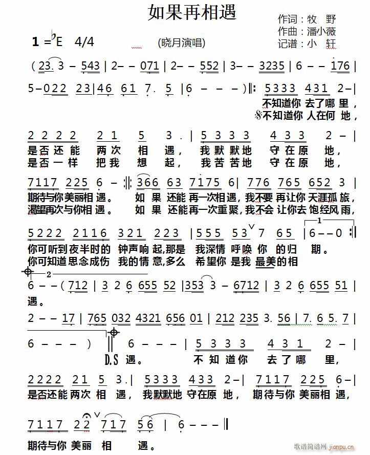 如果再相遇(五字歌谱)1