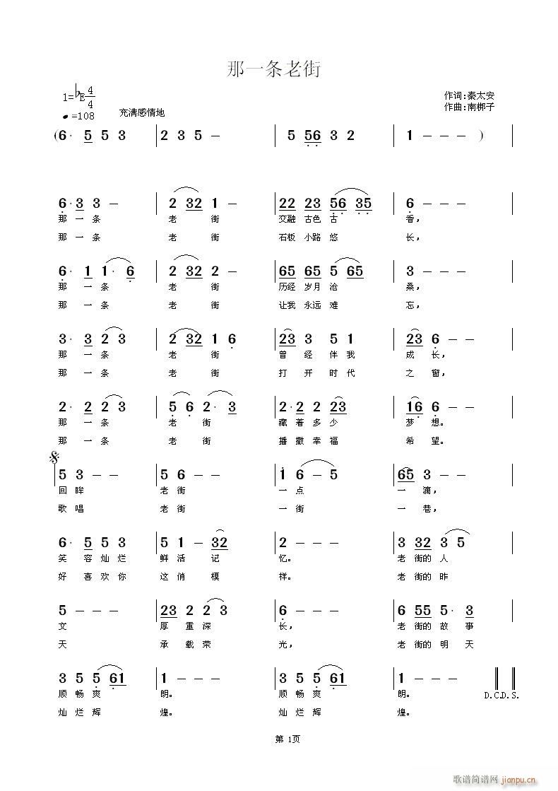 那一条老街(五字歌谱)1