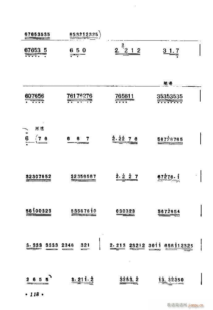 81-120(京剧曲谱)38