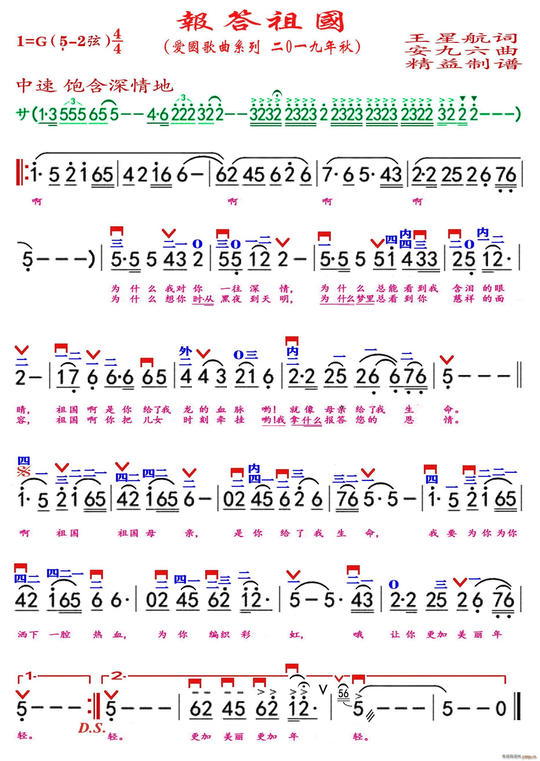 报答祖国 精益制谱(九字歌谱)1