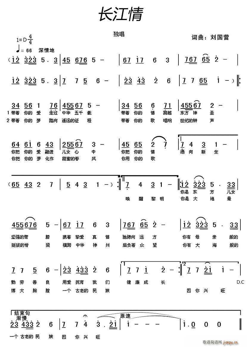 长江情(三字歌谱)1