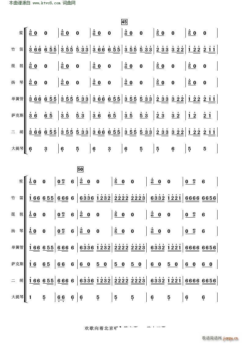 欢歌向着北京唱 笙独奏 乐队拨奏(笙谱)6