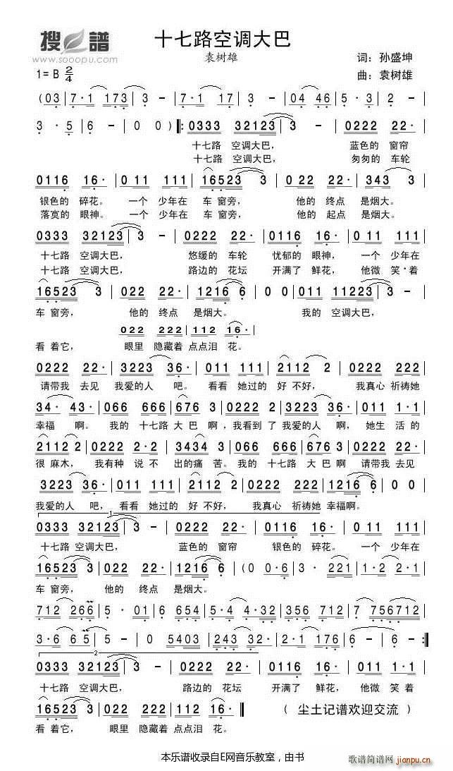 十七路空调大巴 袁树雄(十字及以上)1