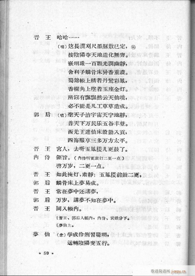 河北梆子汇编 第二集 目录前言 1 60(十字及以上)52