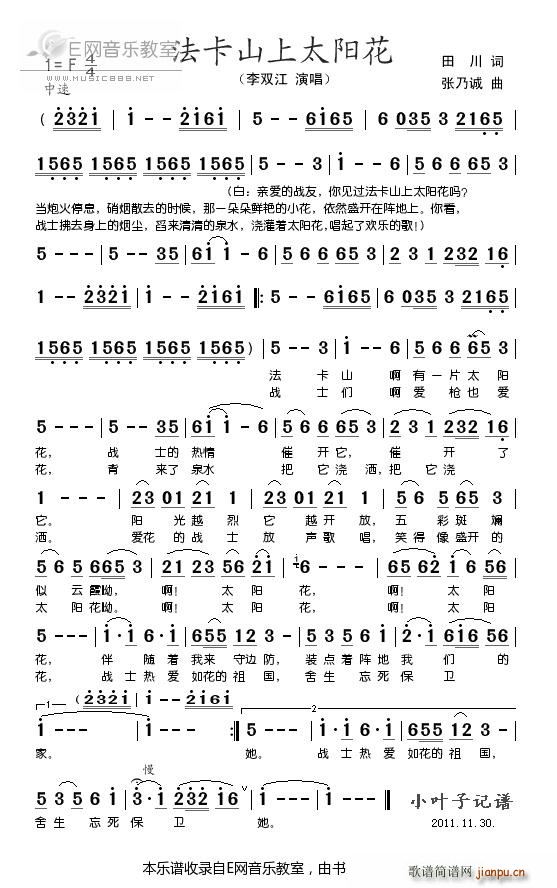 法卡山上太阳花 李双江(十字及以上)1