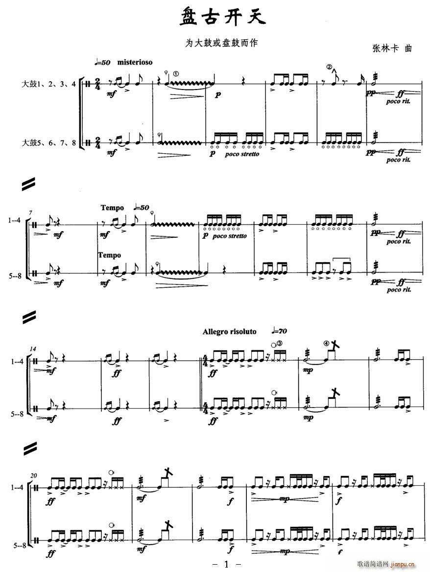 盘古开天(四字歌谱)1