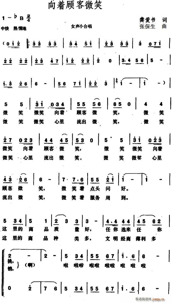 向着顾客微笑(六字歌谱)1