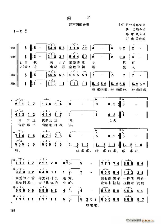 西 鸽子 混声四部合唱(合唱谱)1