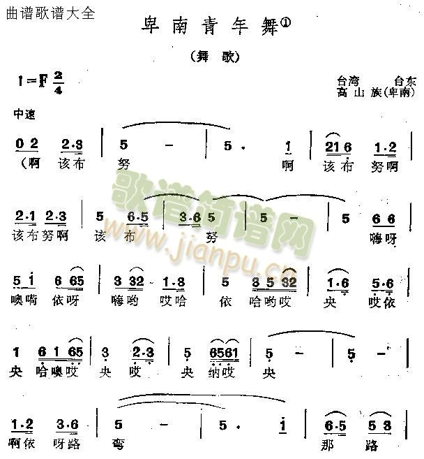 卑南青年舞(五字歌谱)1