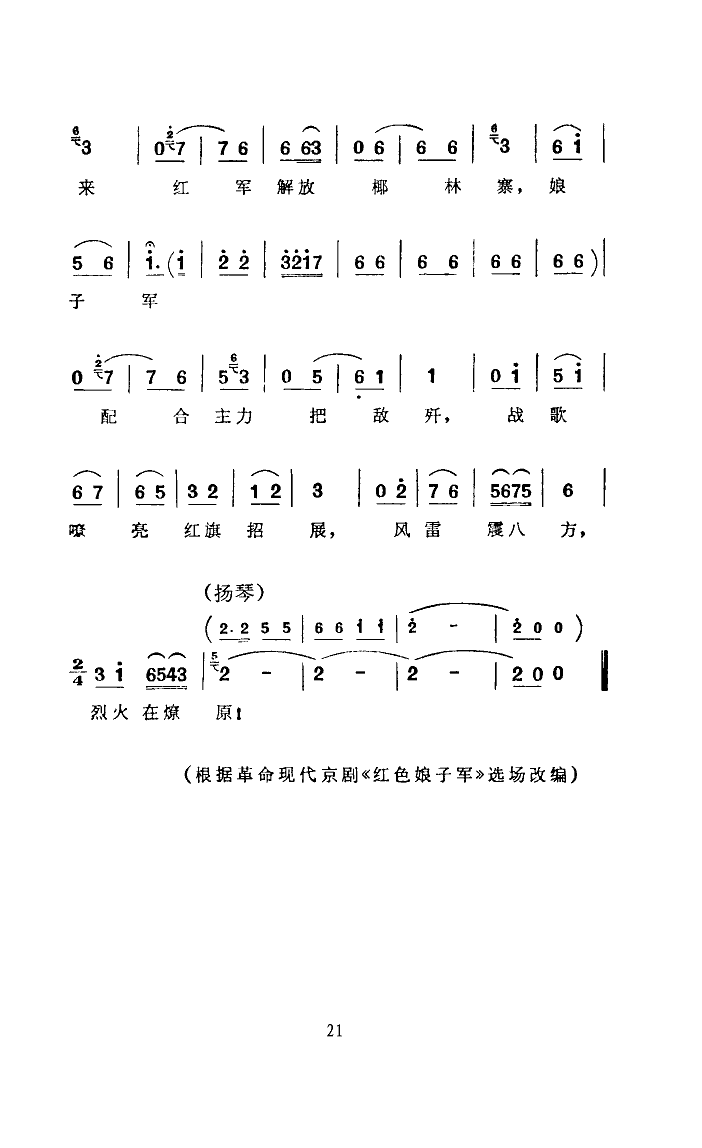 常青指路(四字歌谱)21