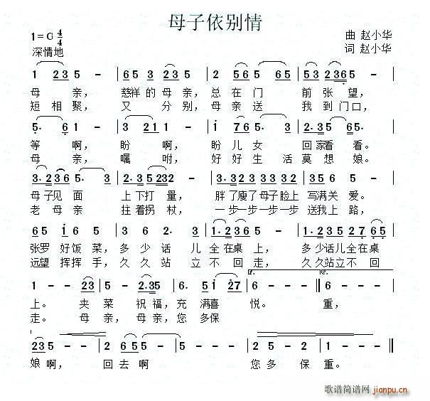 母子依别情(五字歌谱)1