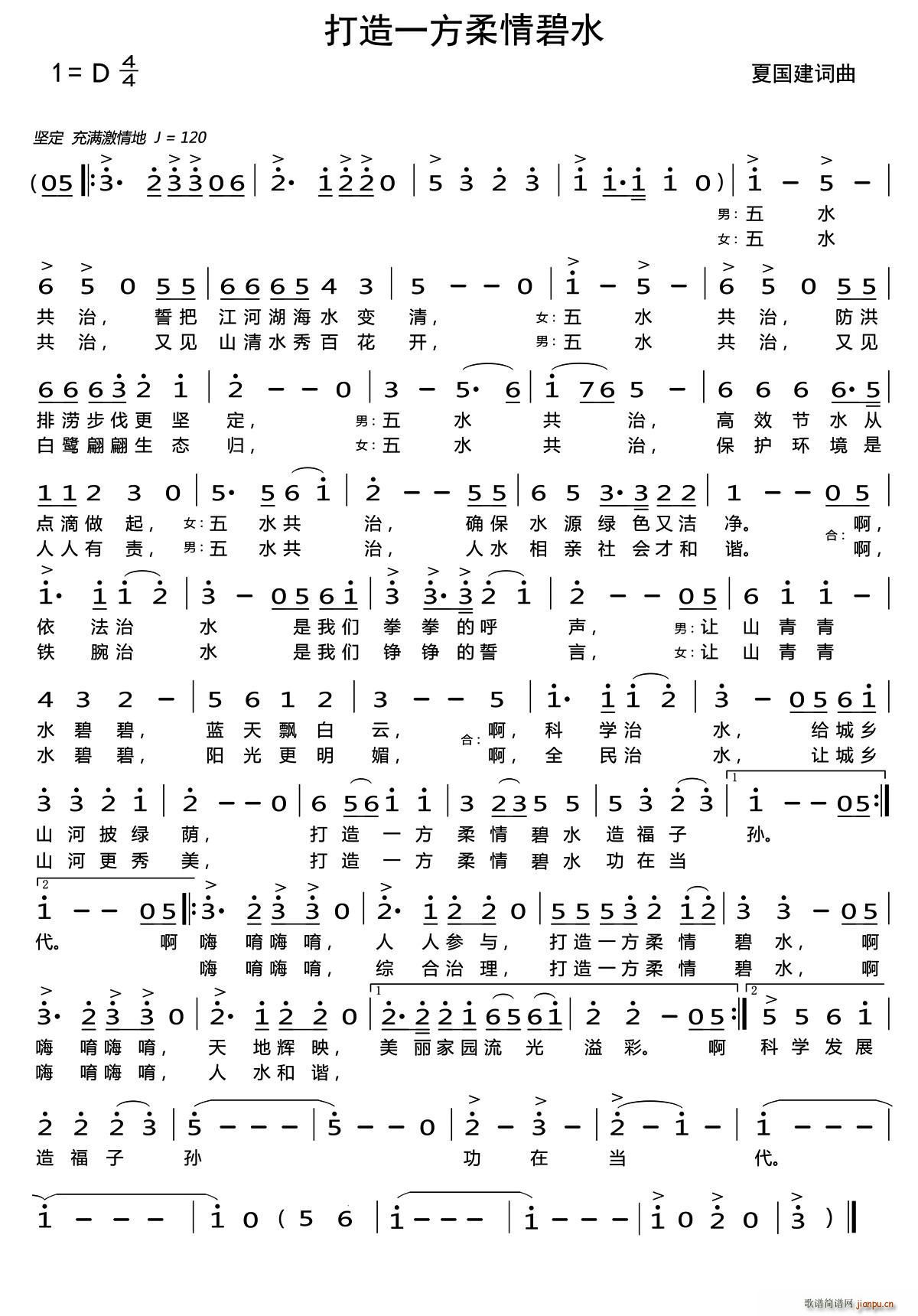 打造一方柔情碧水(八字歌谱)1