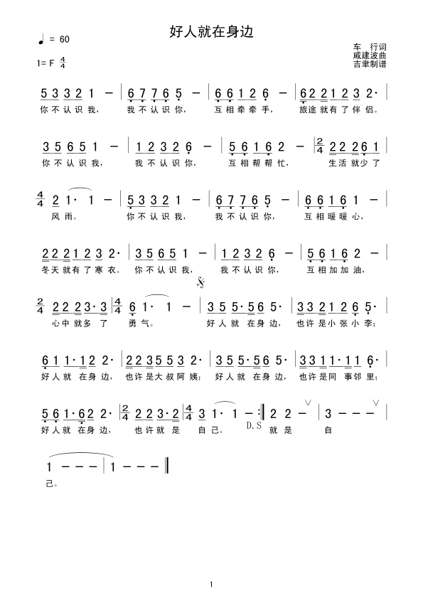 好人就在身边(六字歌谱)1