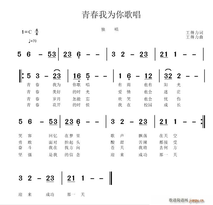 青春我为你歌唱(七字歌谱)1