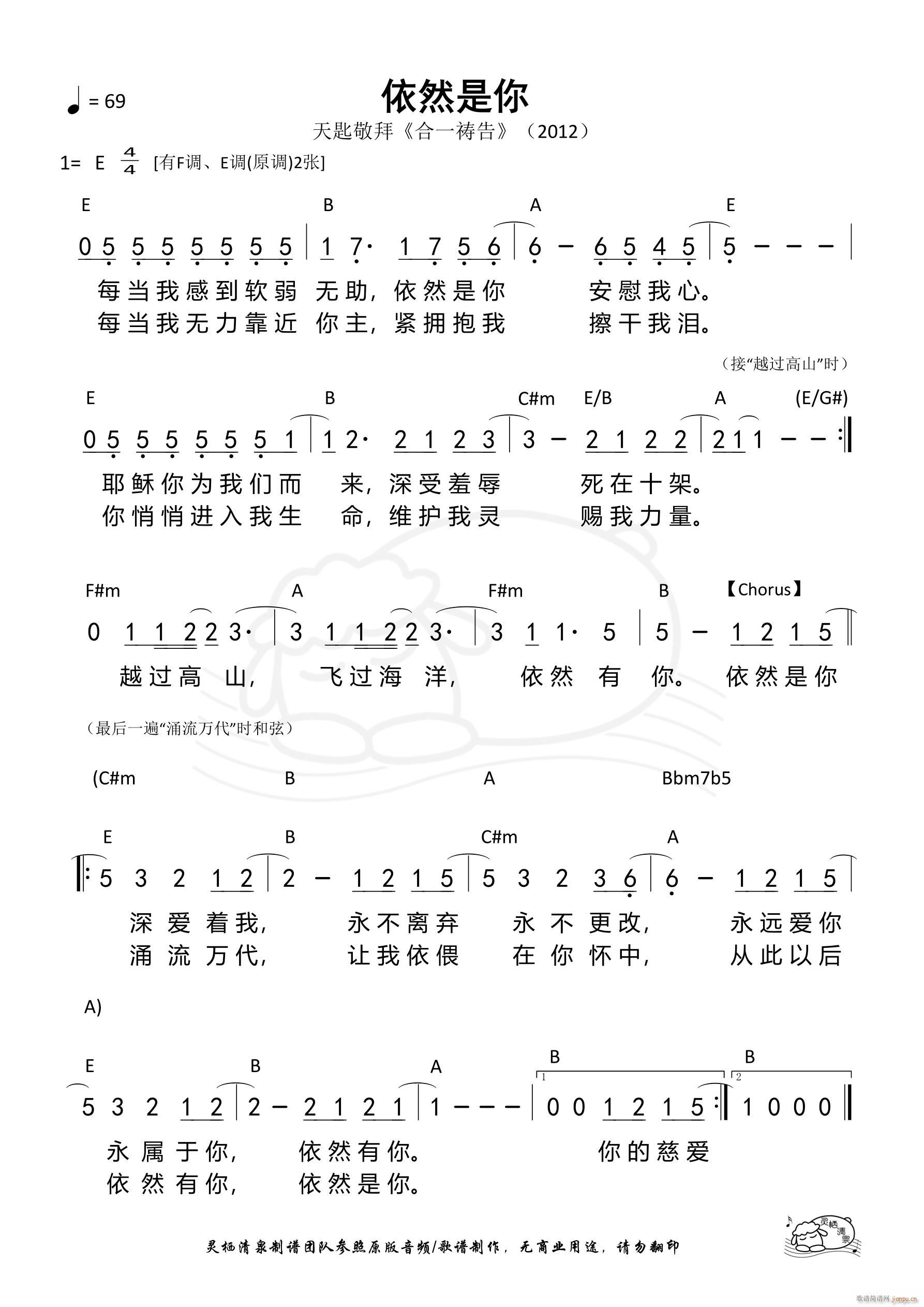 依然是你 E调(七字歌谱)1