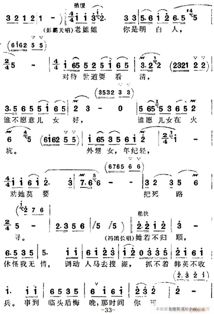 歌剧 洪湖赤卫队 全剧第二场(十字及以上)5