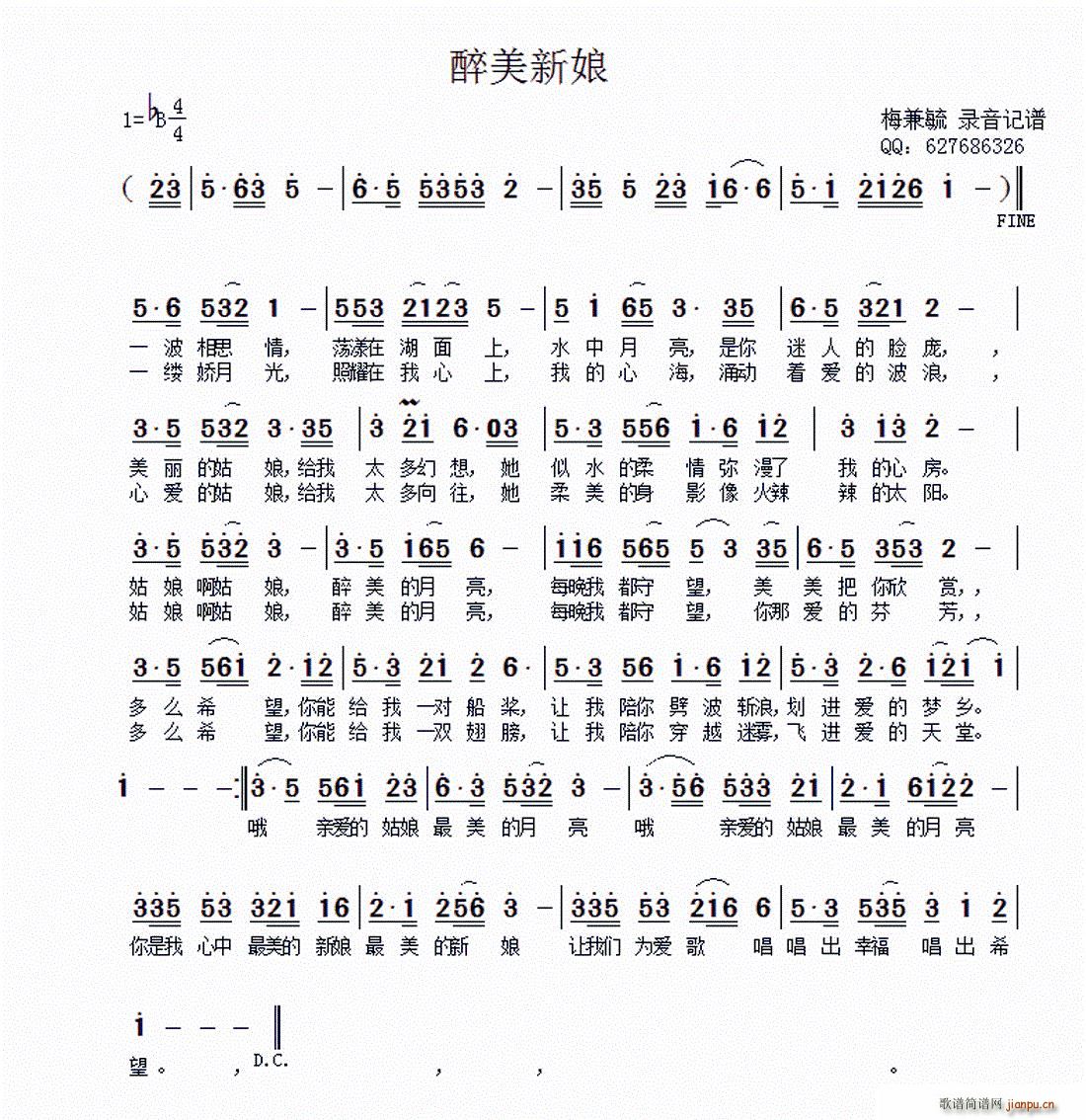 醉美姑娘 梅兼毓 录音记谱(十字及以上)1