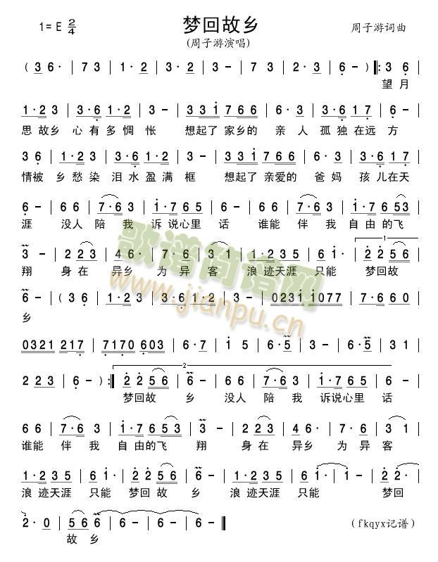 梦回故乡(周子游版）(十字及以上)1