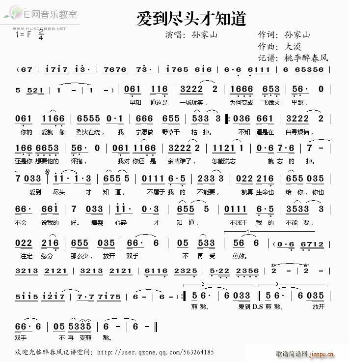 爱到尽头才知道(七字歌谱)1