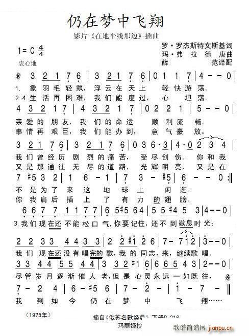 仍在梦中飞翔(六字歌谱)1