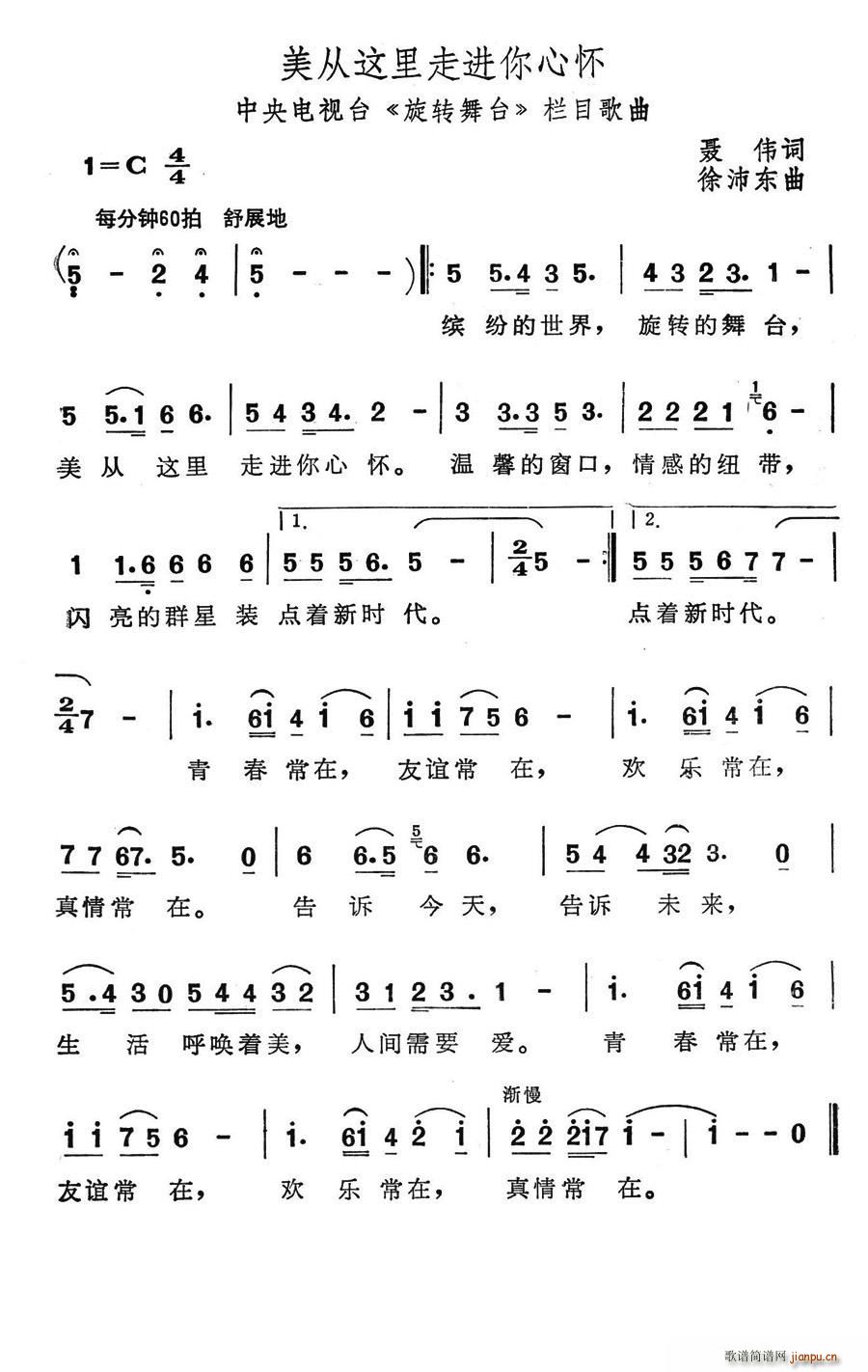 美从这里走进你心怀(九字歌谱)1