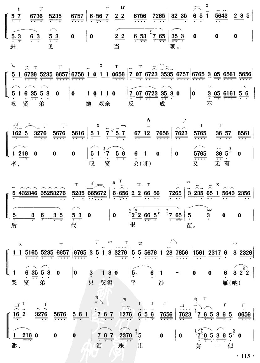 伯牙碎琴(四字歌谱)7