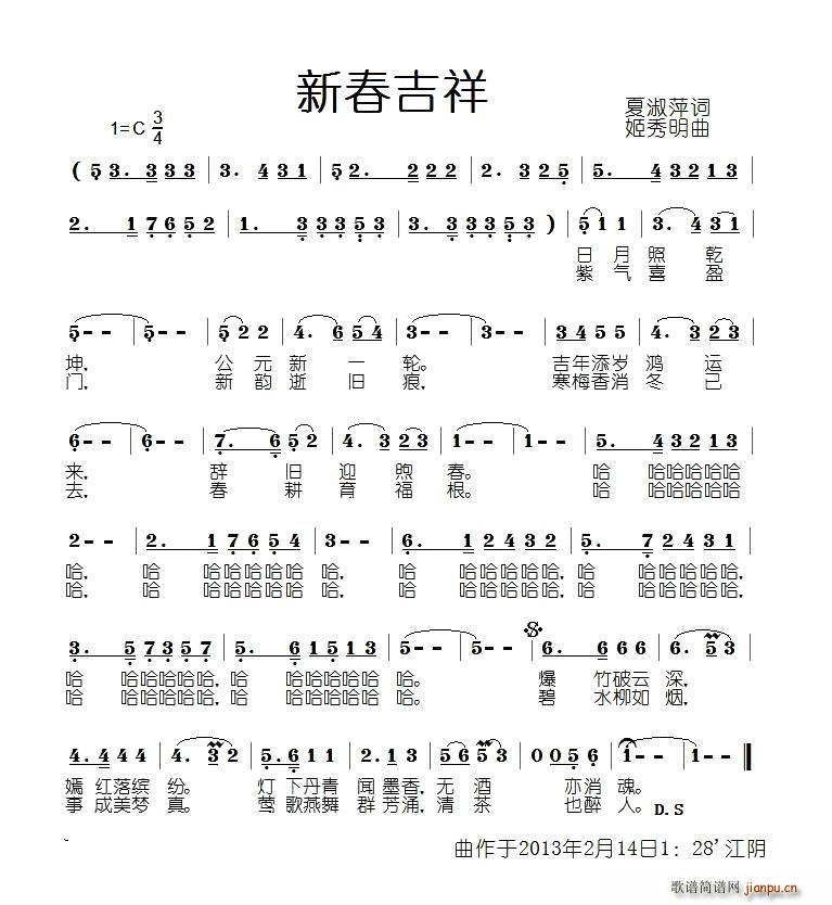 新春吉祥(四字歌谱)1