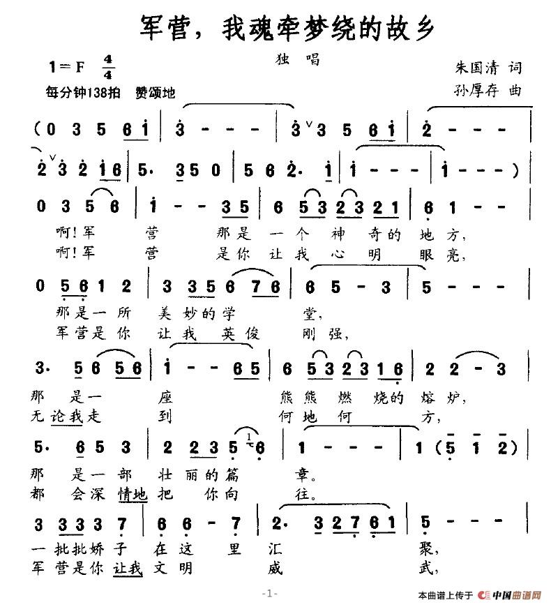 军营，我魂牵梦绕的故乡(十字及以上)1