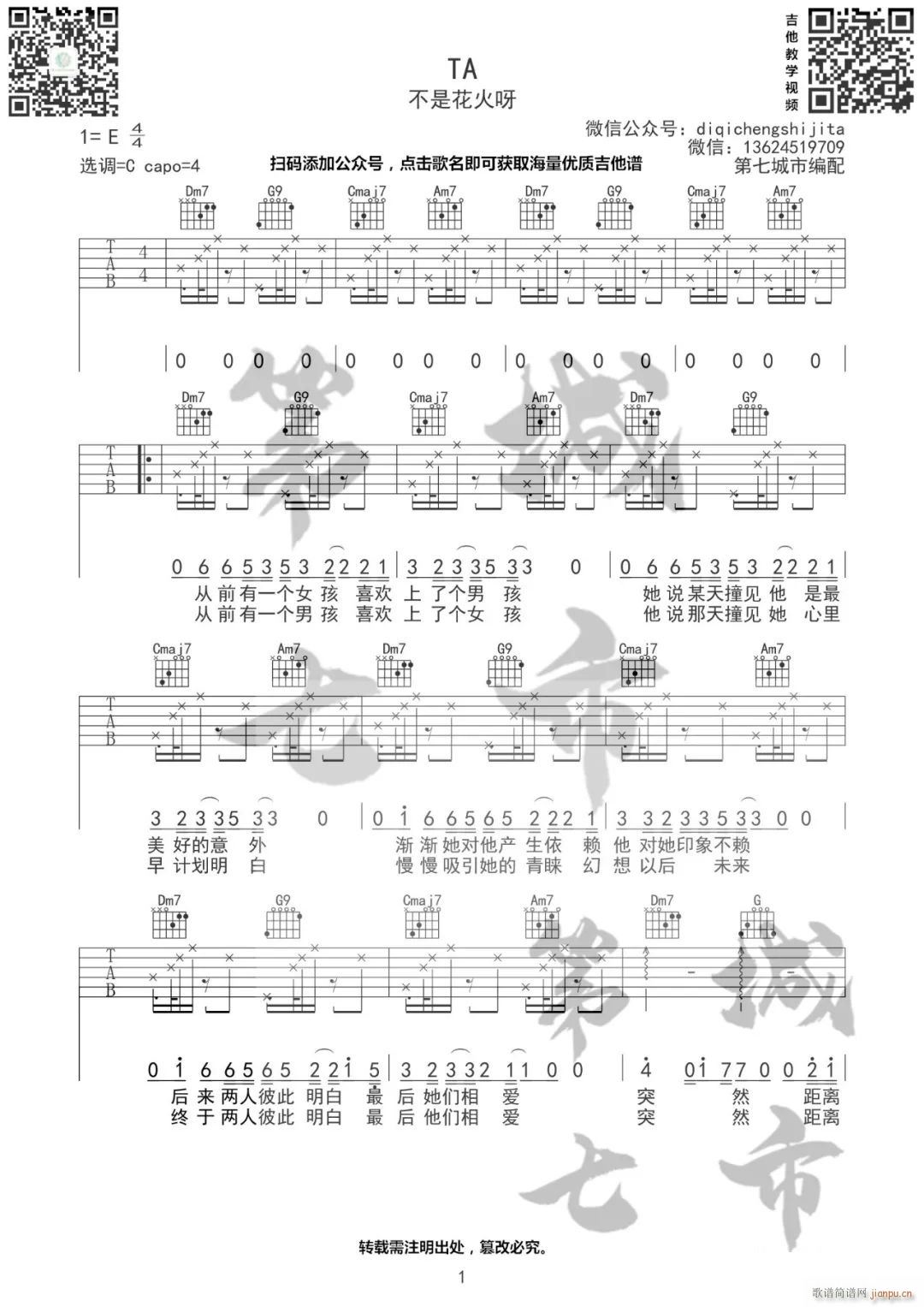 TA C调原版编配(吉他谱)1