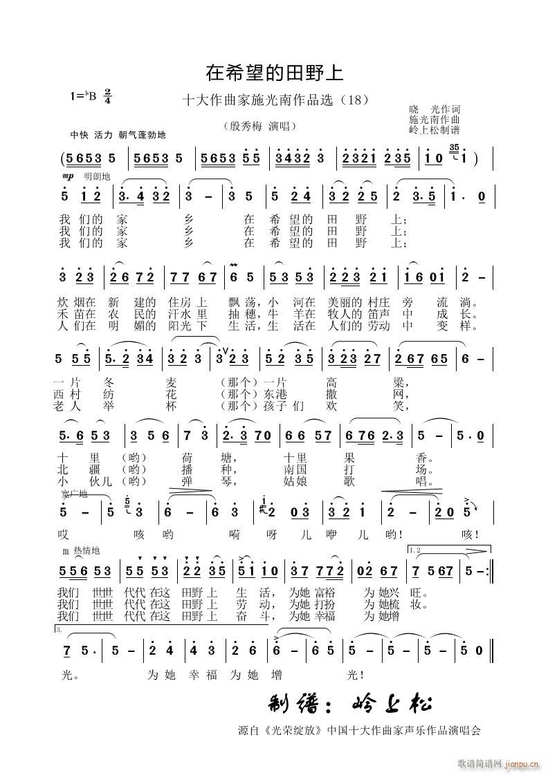 在希望的田野上 家施光南作品选 18(十字及以上)1