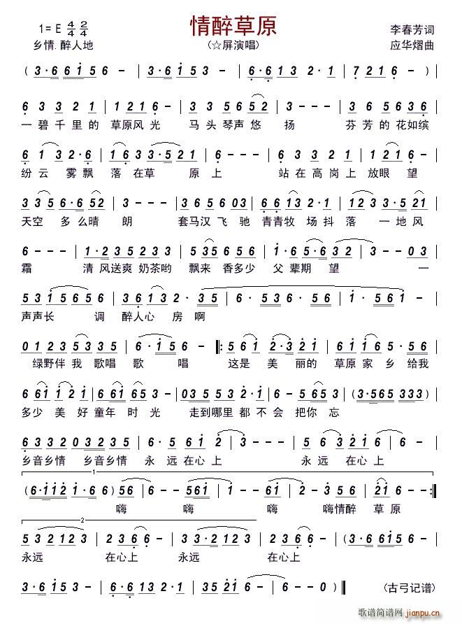 情醉草原 屏(六字歌谱)1