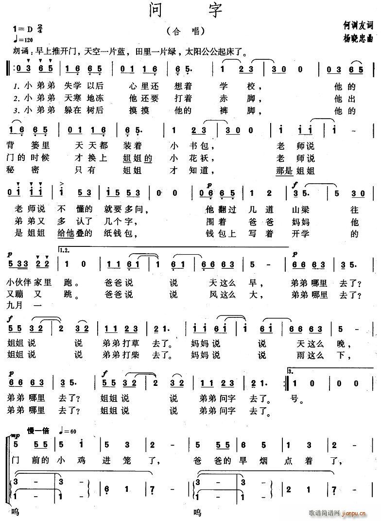 问字(合唱谱)1