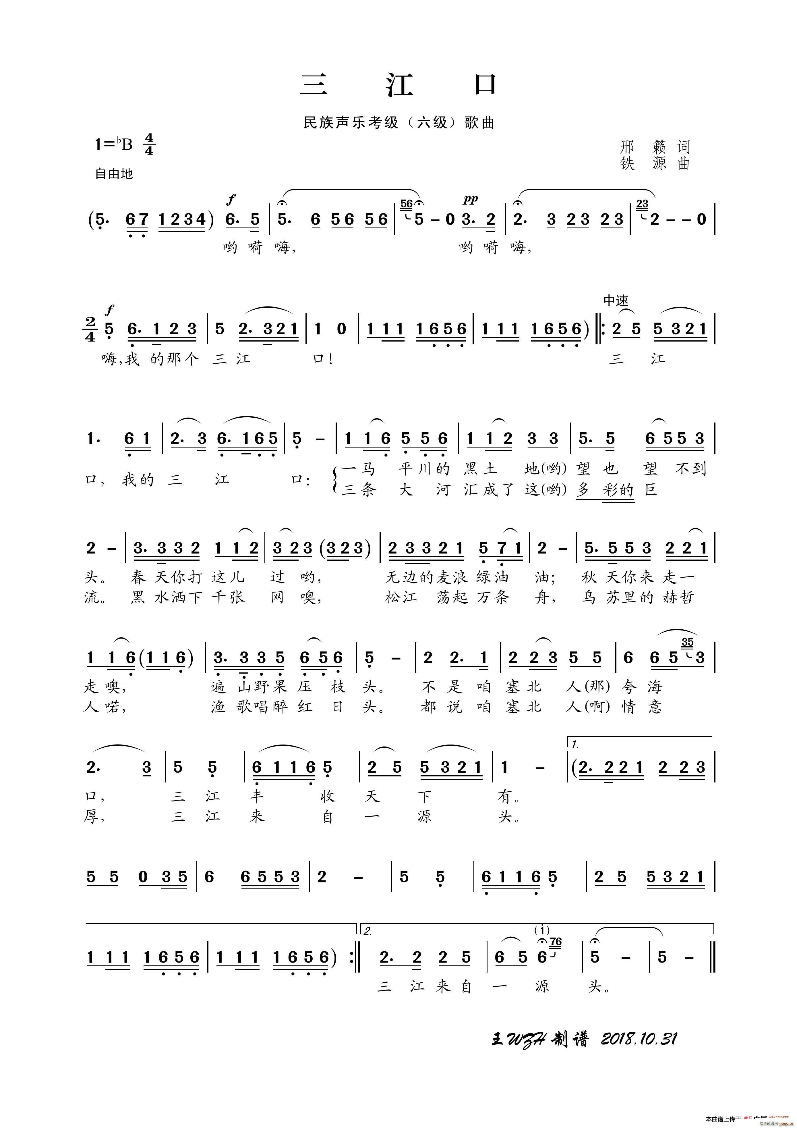 民族声乐考级歌曲 三江口(十字及以上)1