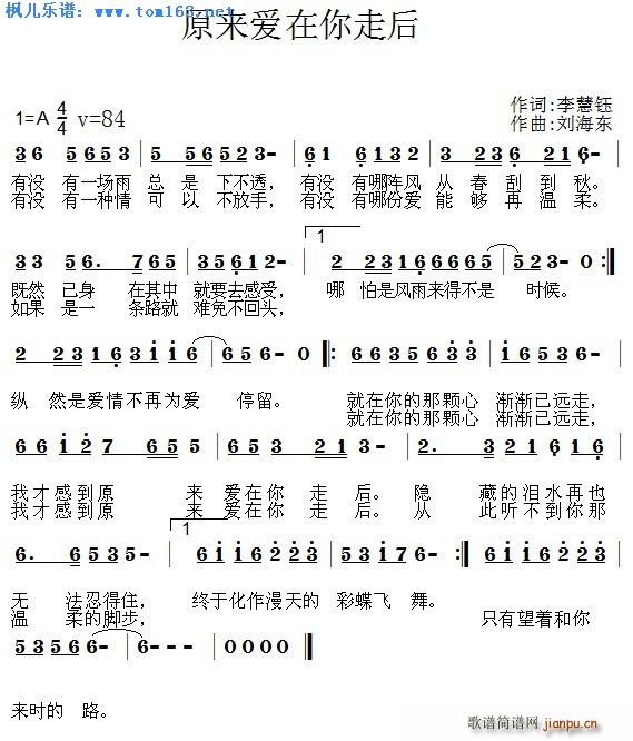 原来爱在你走后(七字歌谱)1