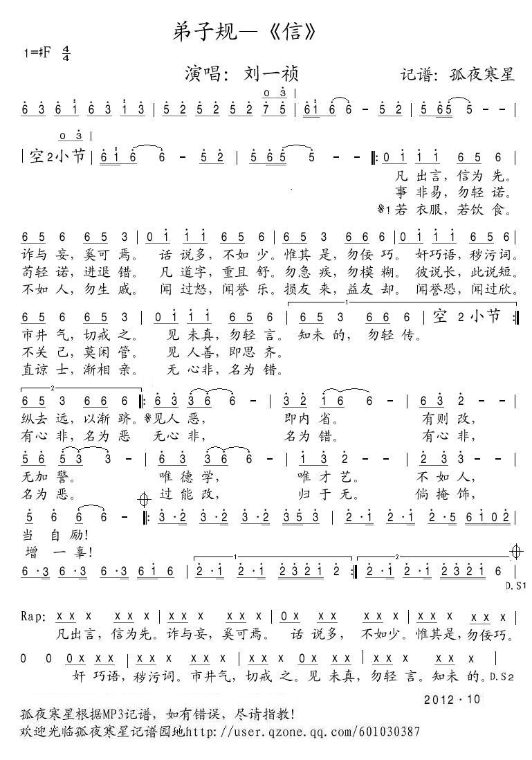 弟子规—(四字歌谱)1