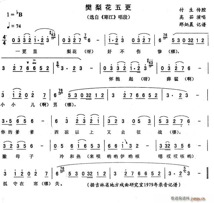 樊梨花五更(五字歌谱)1