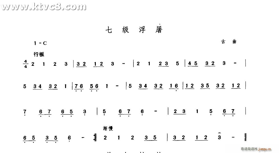 七级浮屠(四字歌谱)1