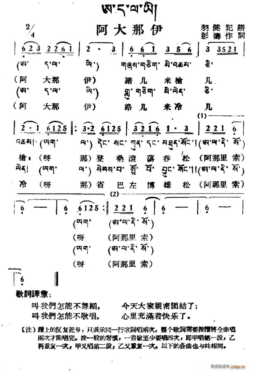 阿大那伊 藏族民歌 藏文及音译版(十字及以上)1