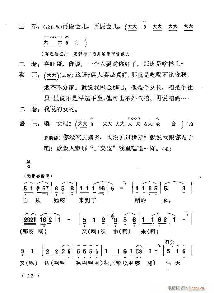 豫剧——李双双(其他)16